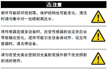 E3AS-HF系列 注意事项 5 